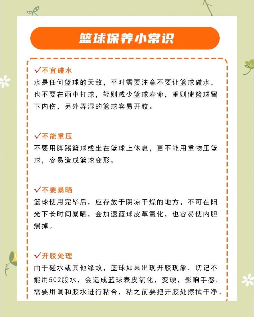 如何在篮球训练中避免常见的伤病并及时治疗?